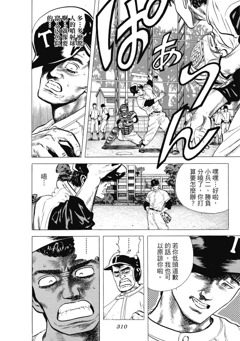 愛藏版03 第311页