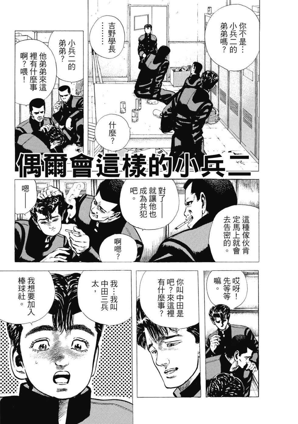 愛藏版03 第316页