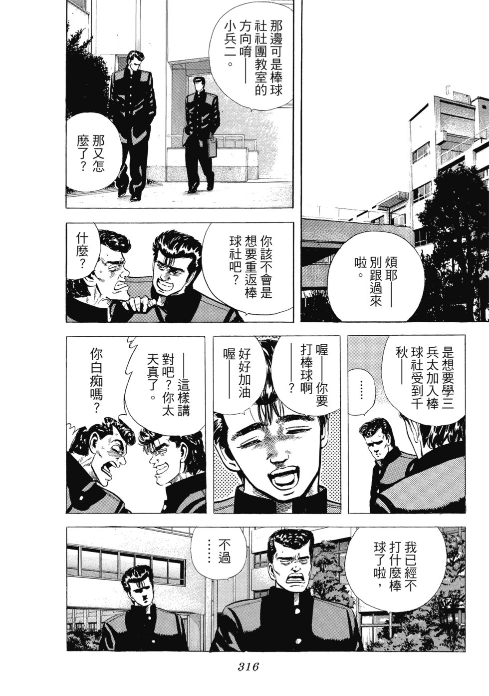 愛藏版03 第317页