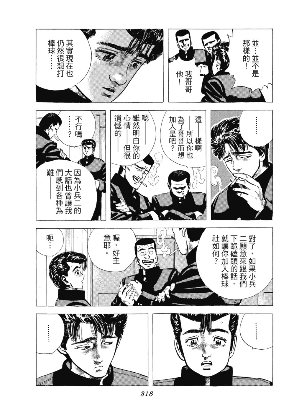 愛藏版03 第319页