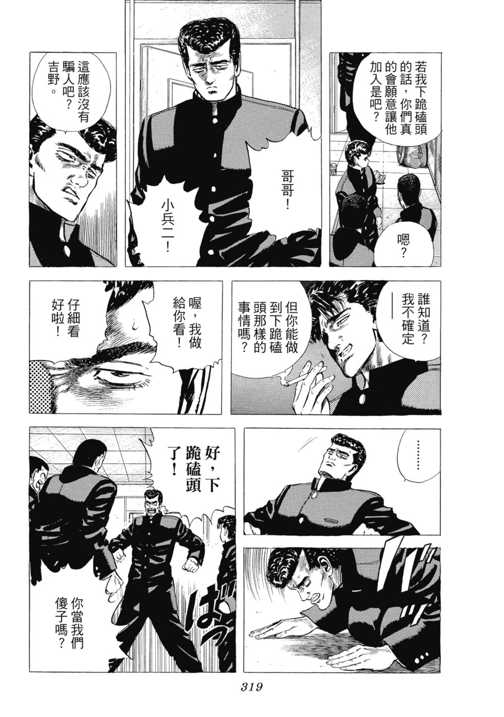 愛藏版03 第320页