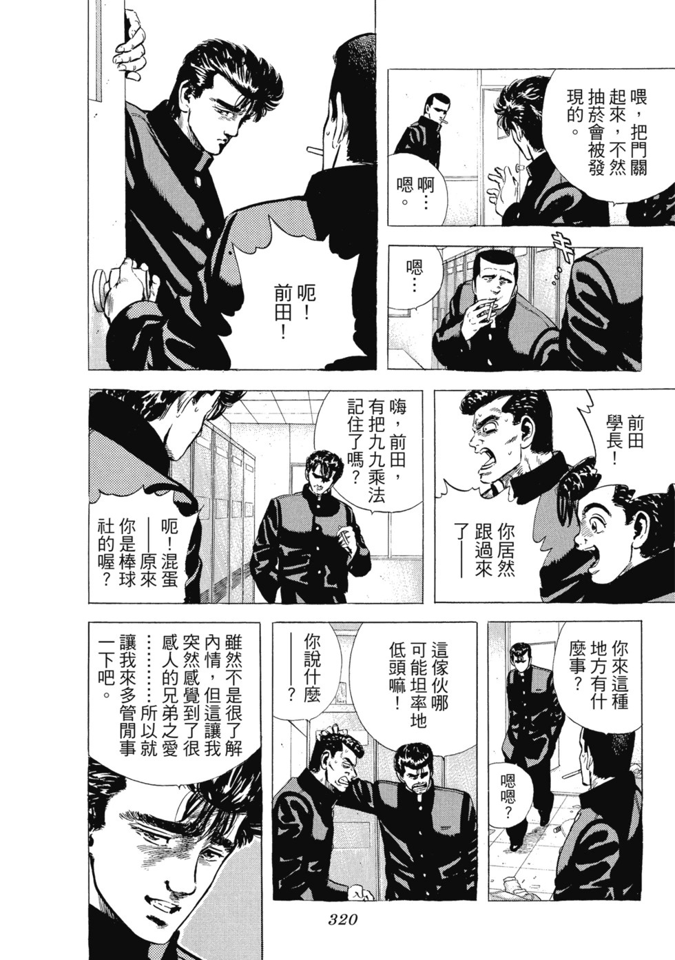 愛藏版03 第321页
