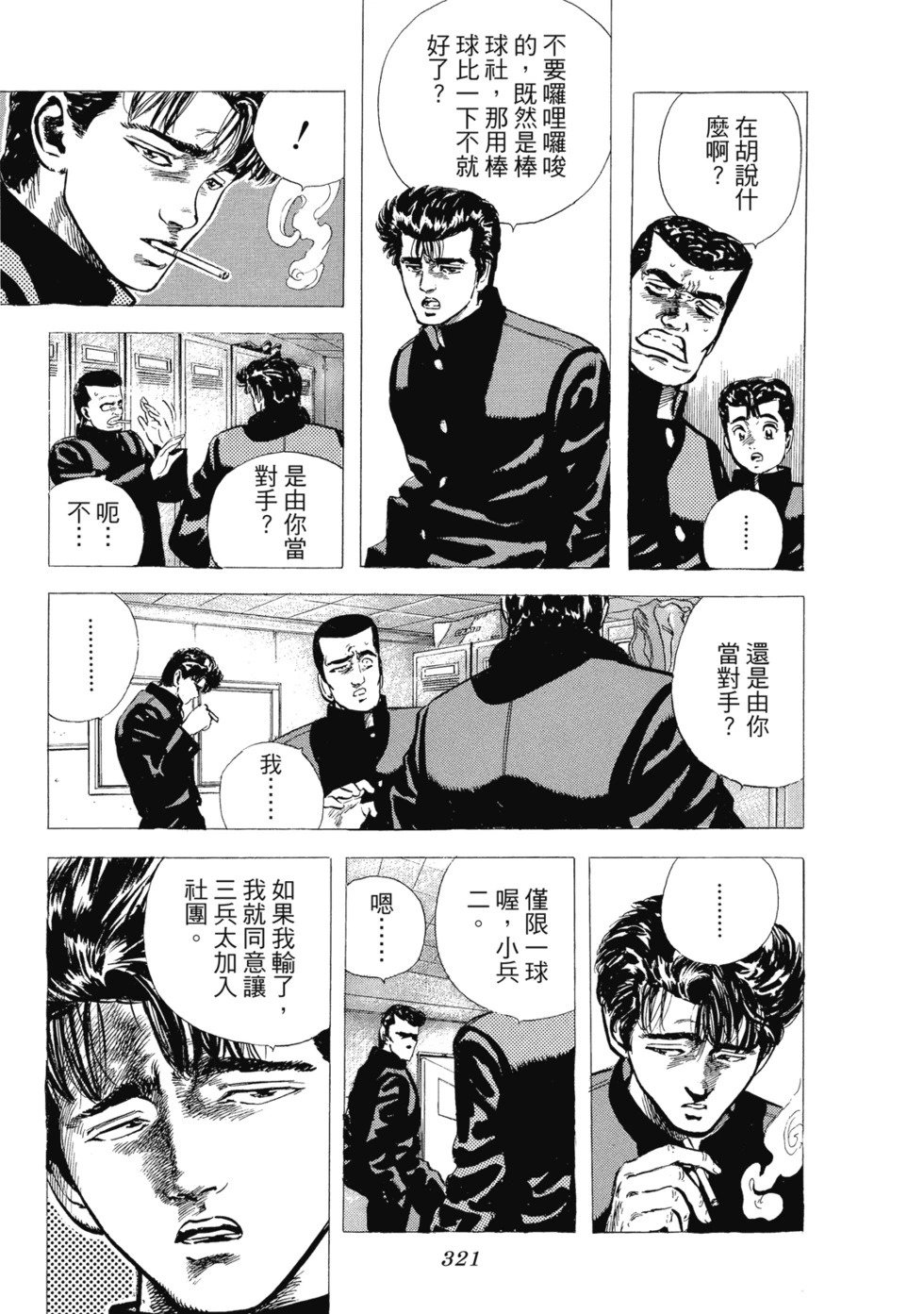 愛藏版03 第322页
