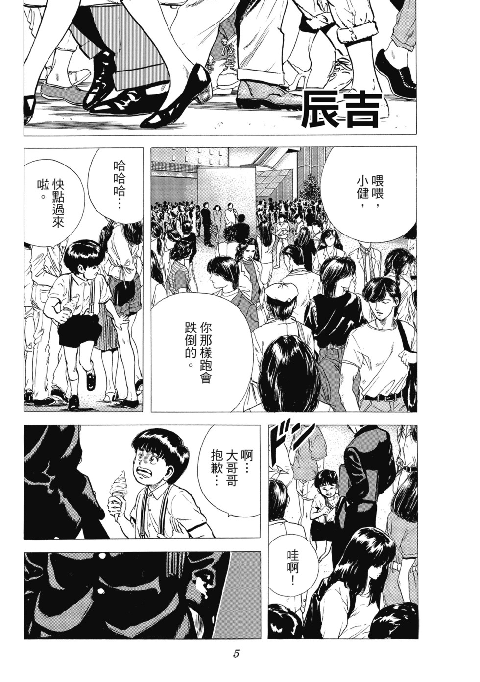 愛藏版06 第6页