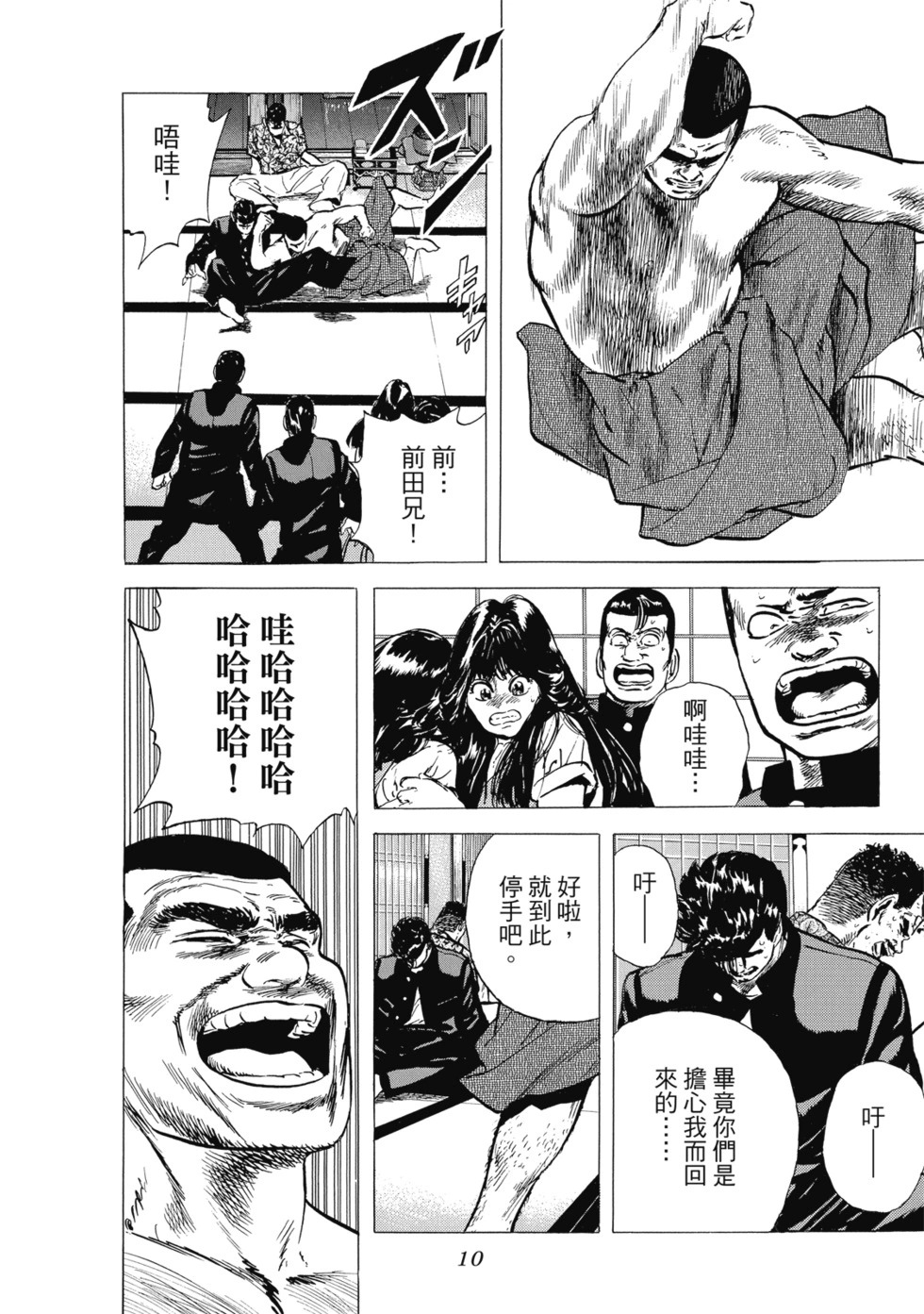 愛藏版06 第11页