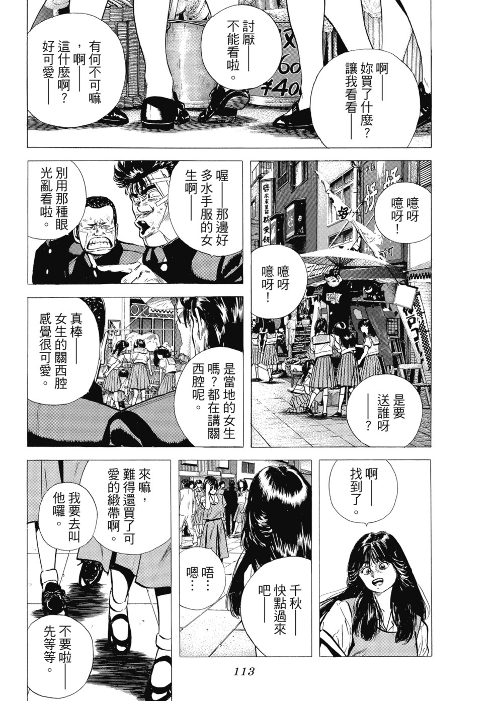 愛藏版06 第114页