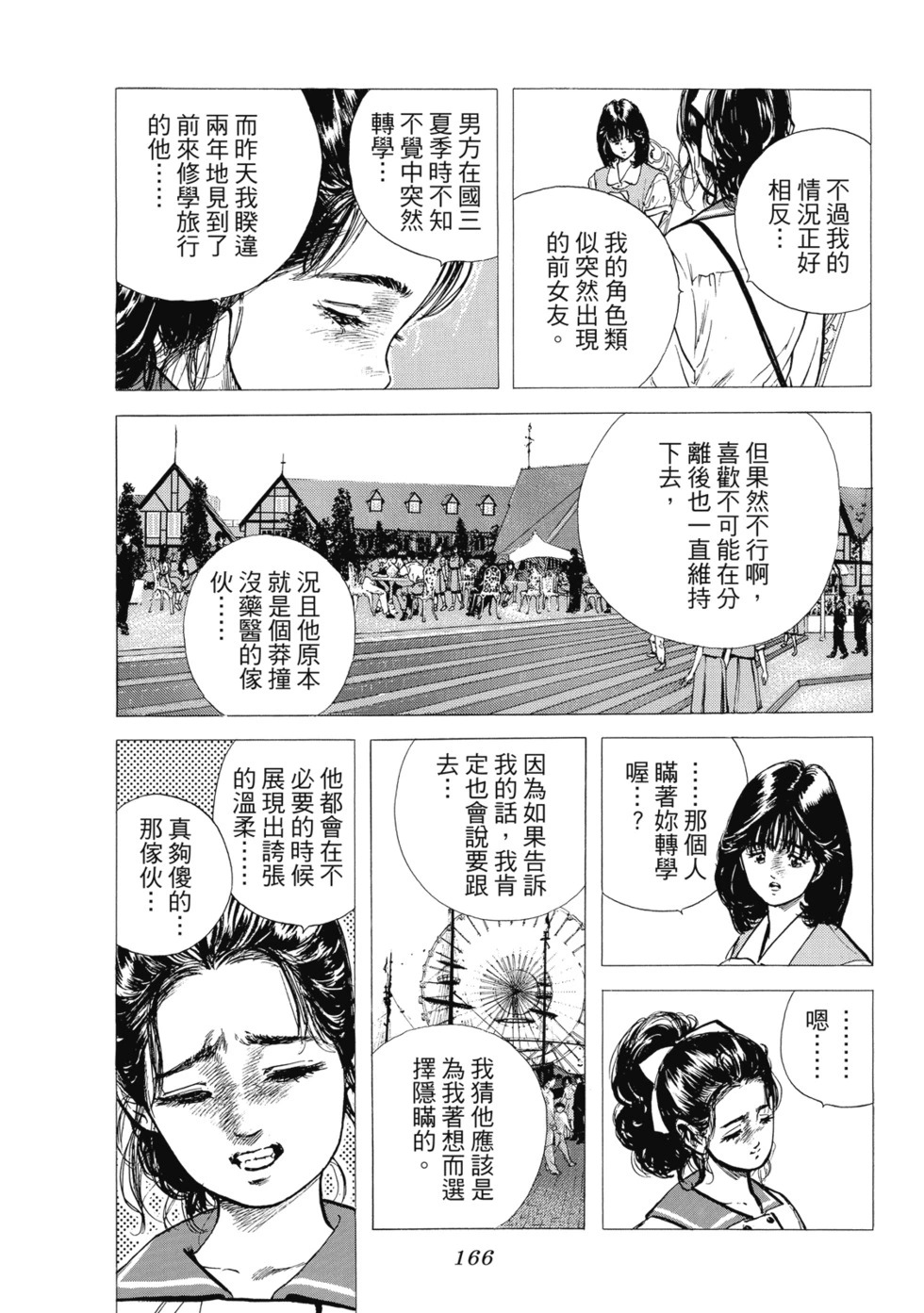 愛藏版06 第167页