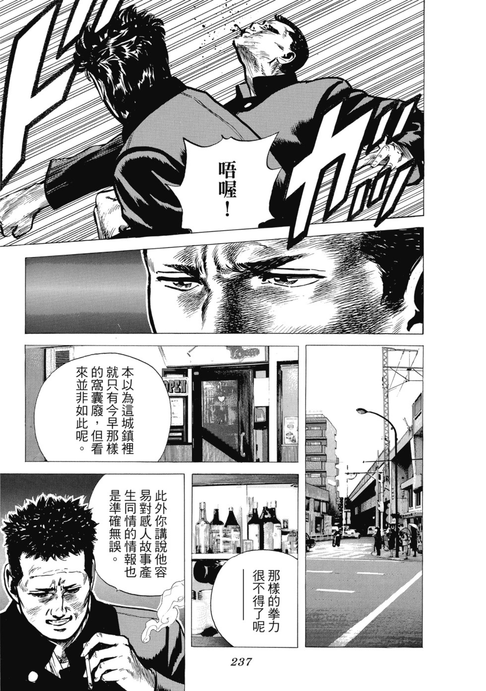 愛藏版06 第238页