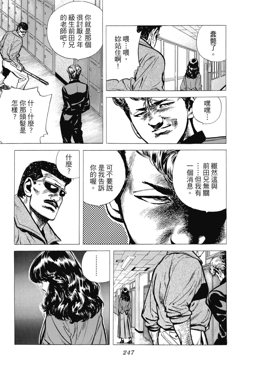 愛藏版06 第248页