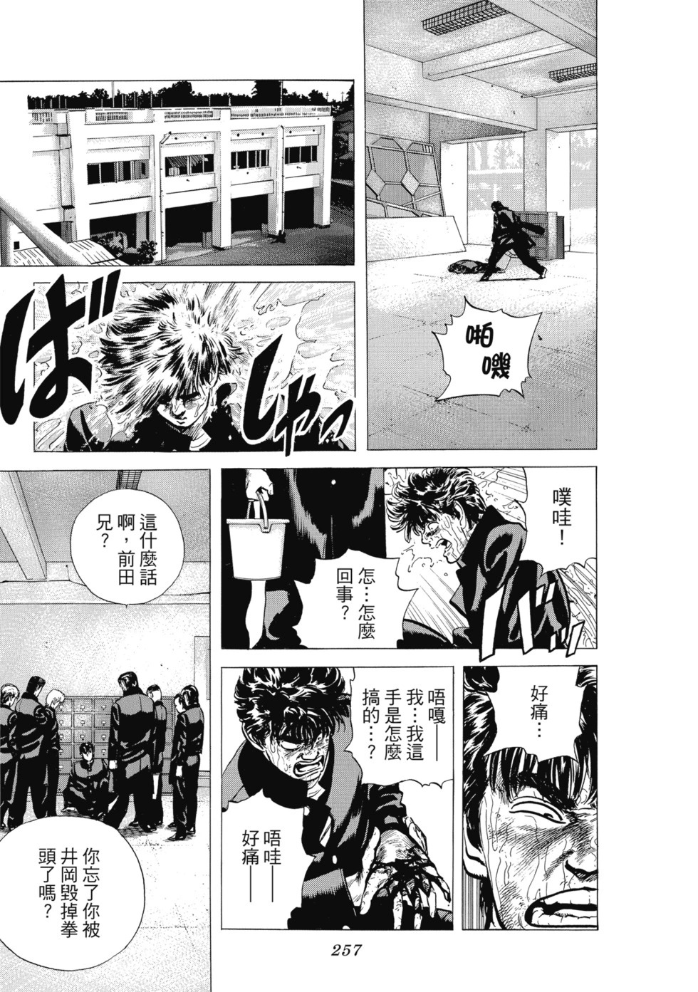 愛藏版06 第258页