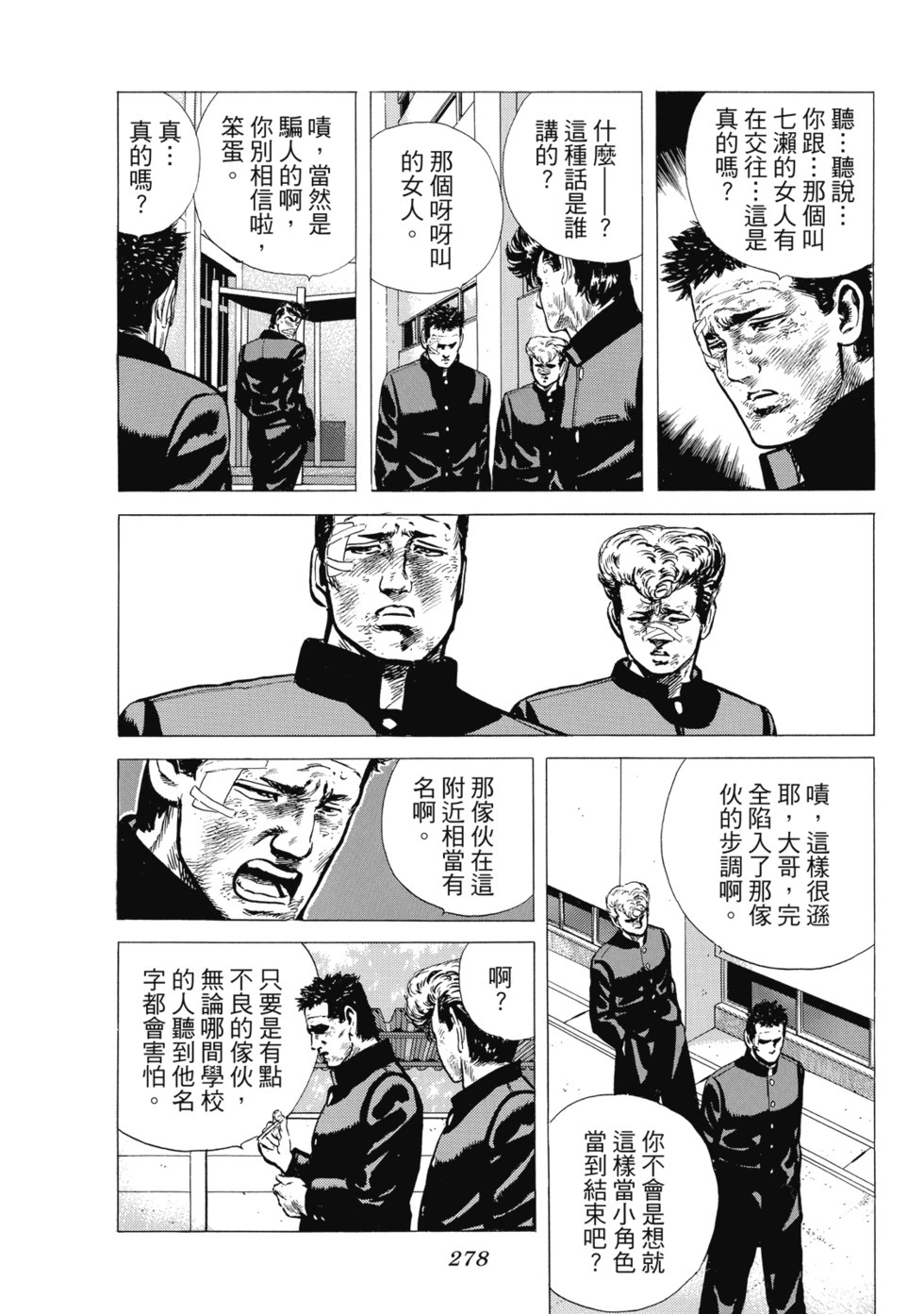 愛藏版06 第279页