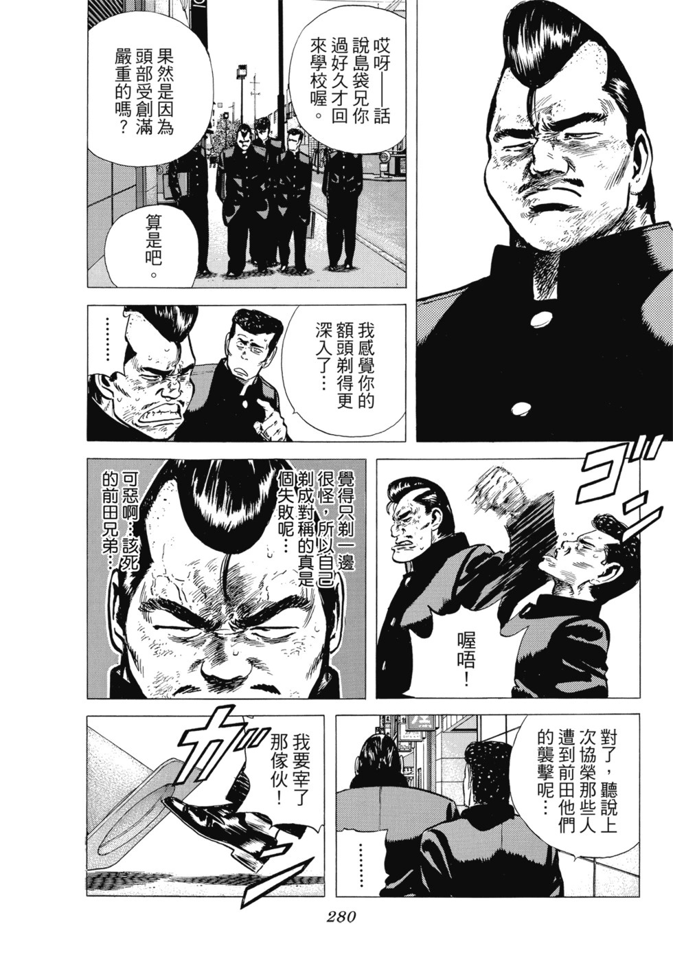 愛藏版06 第281页