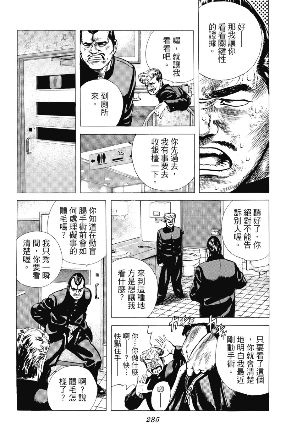 愛藏版06 第286页