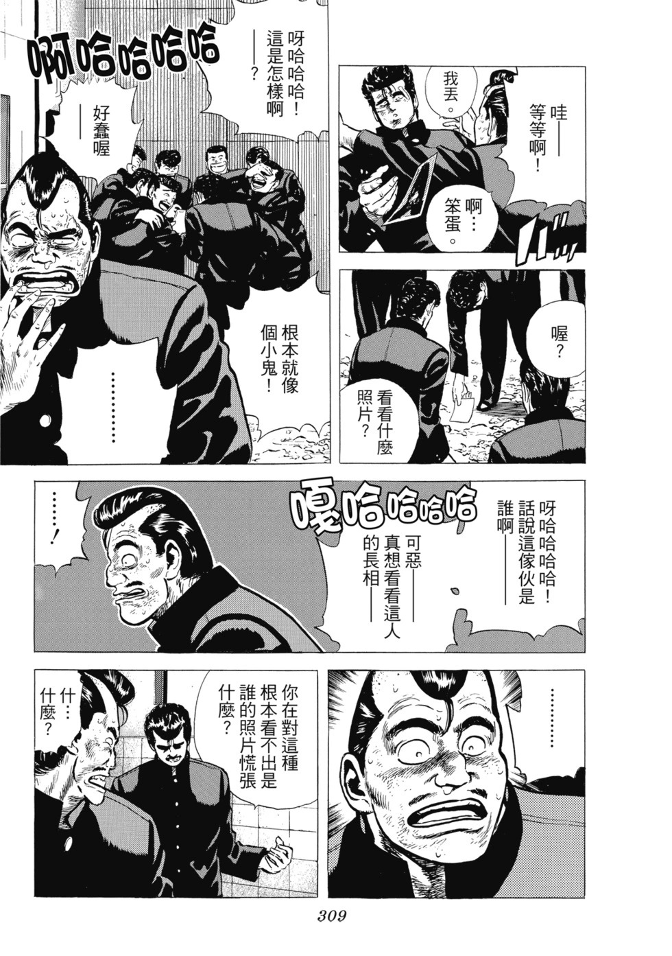 愛藏版06 第310页