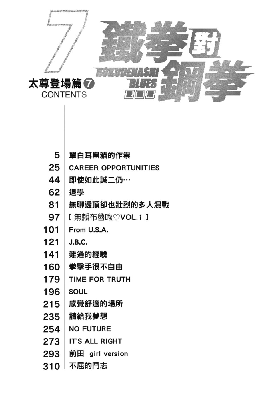 愛藏版07 第5页