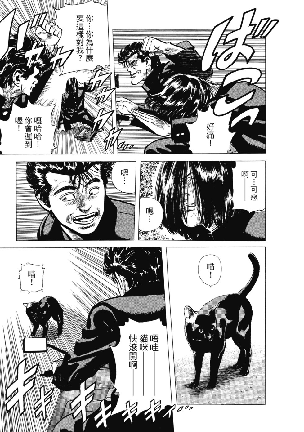 愛藏版07 第9页