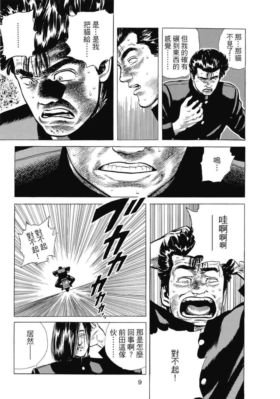愛藏版07 第11页
