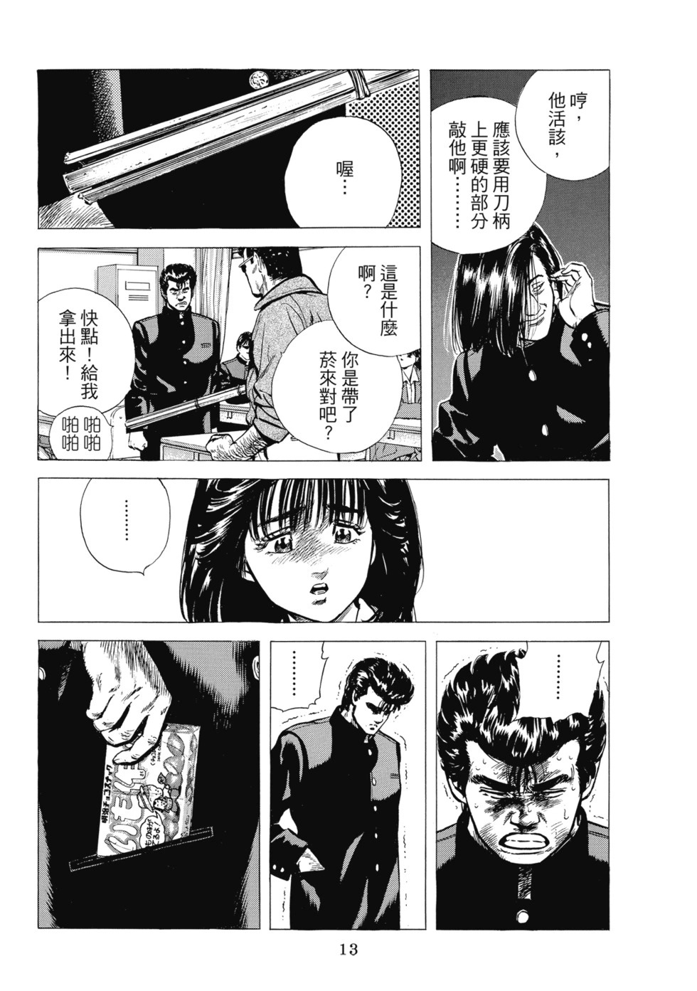 愛藏版07 第15页