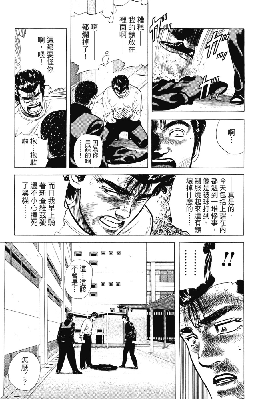 愛藏版07 第17页