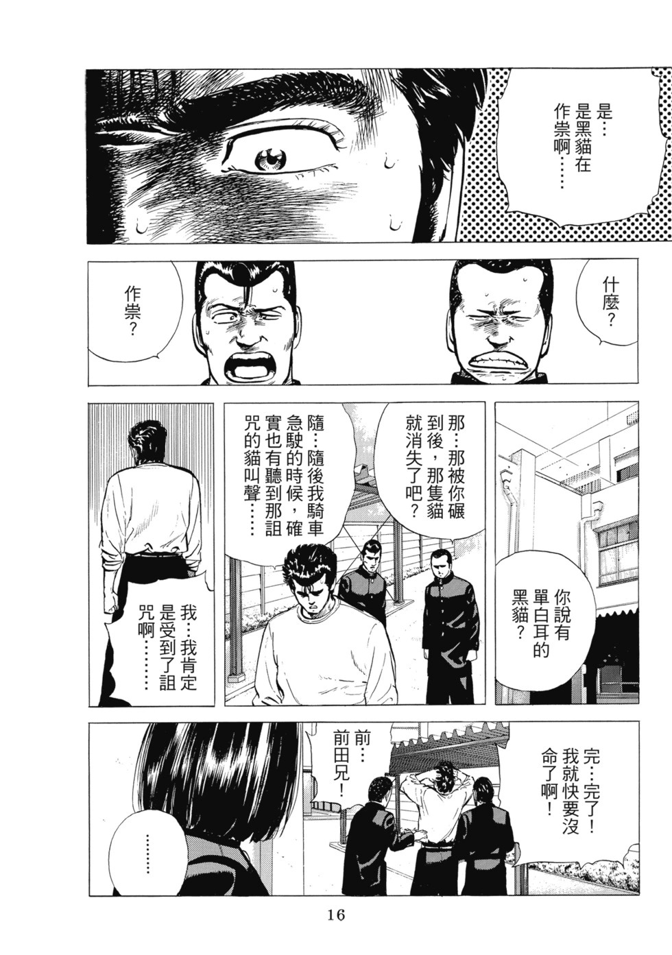 愛藏版07 第18页