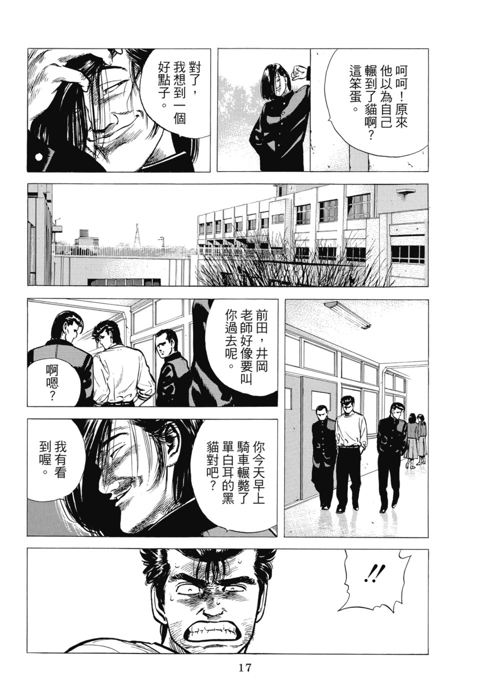 愛藏版07 第19页