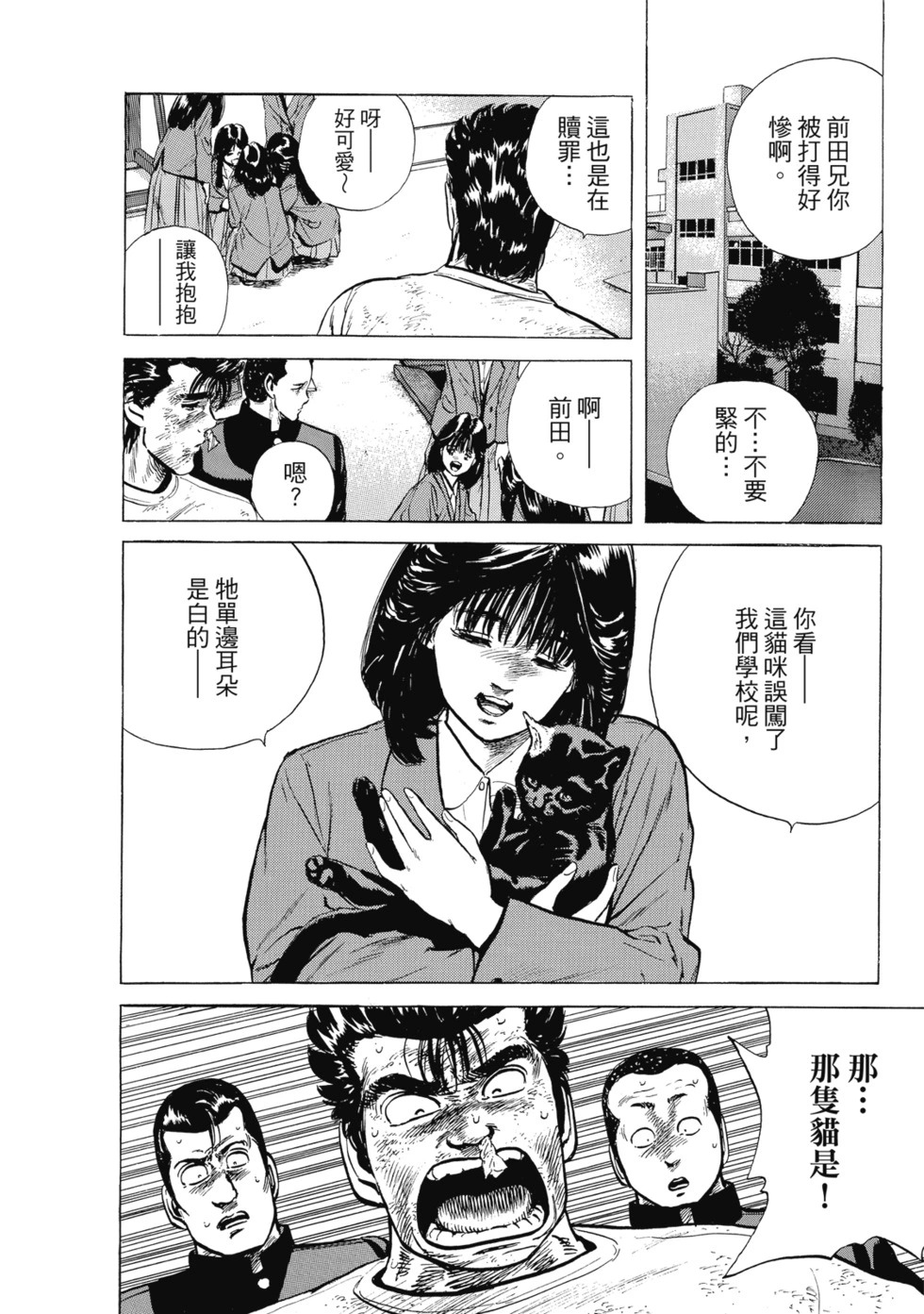 愛藏版07 第22页