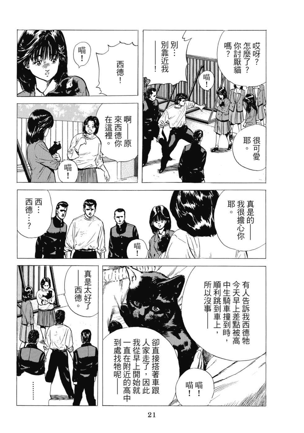 愛藏版07 第23页