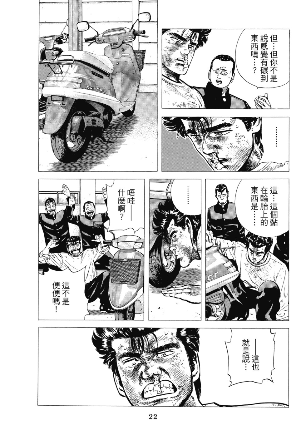 愛藏版07 第24页