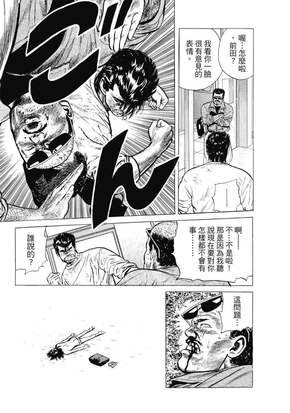 愛藏版07 第25页