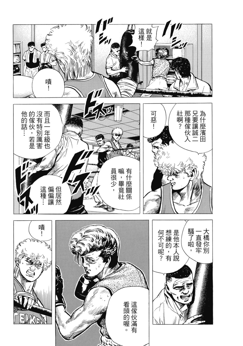 愛藏版07 第29页