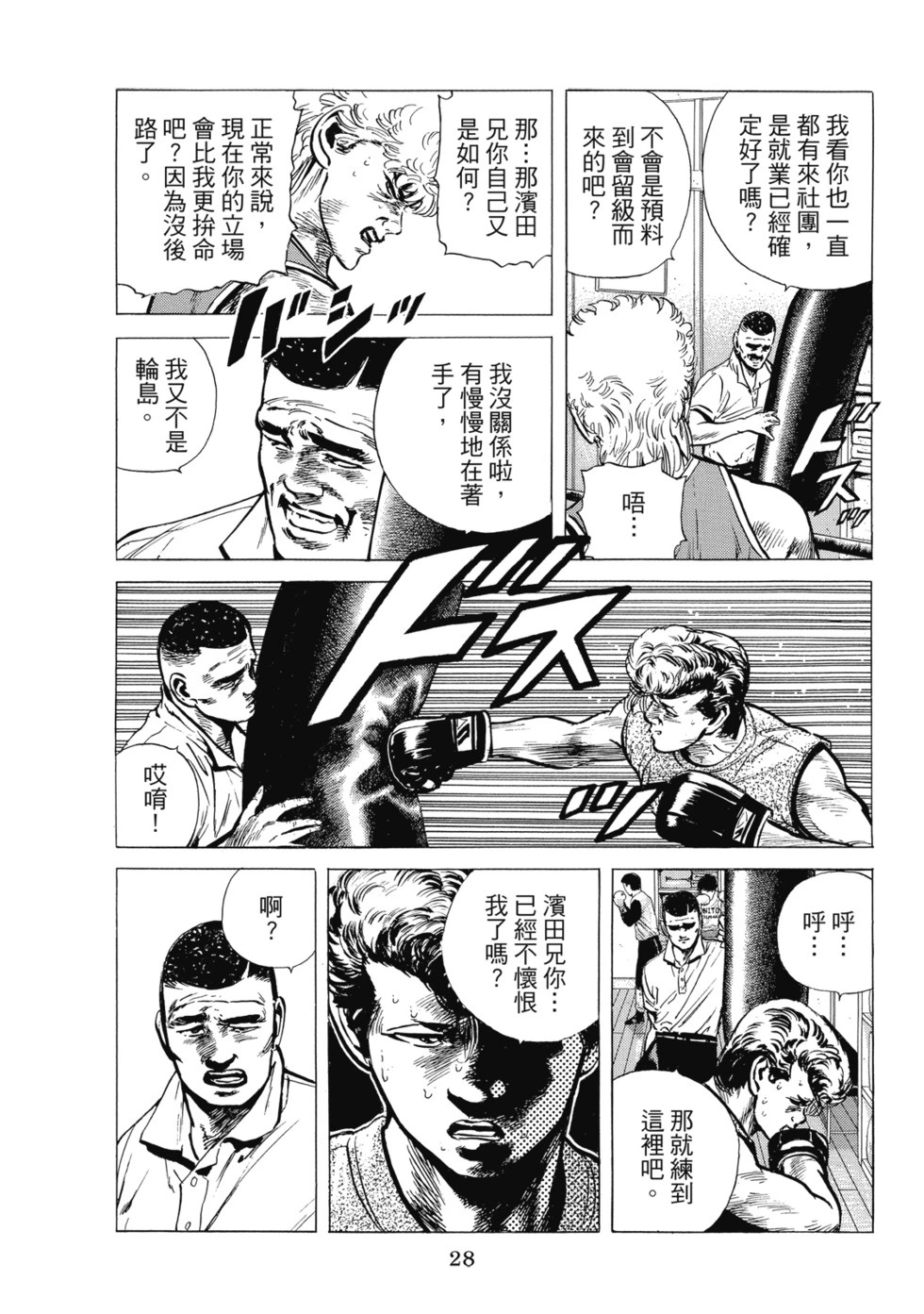 愛藏版07 第30页
