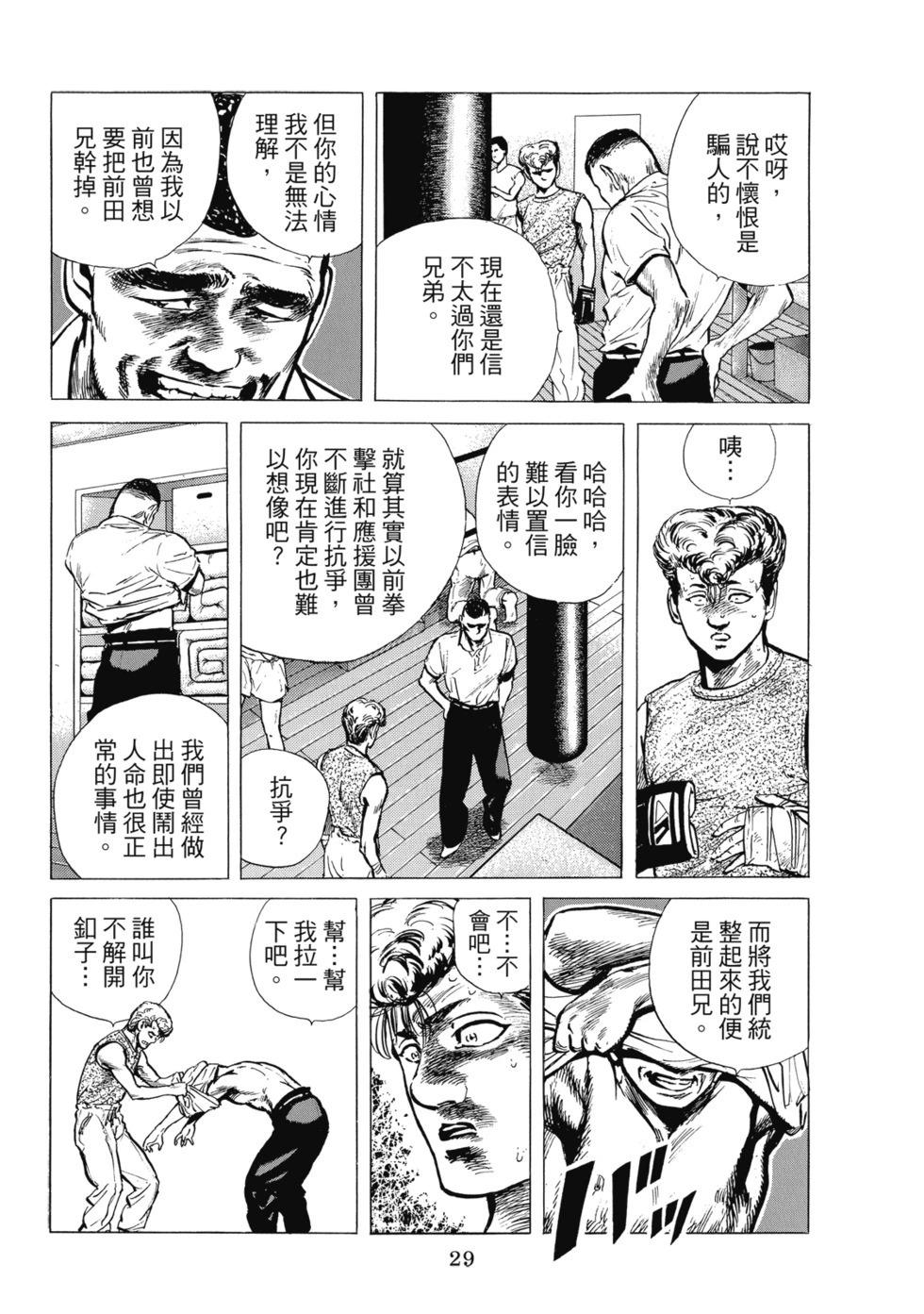 愛藏版07 第31页