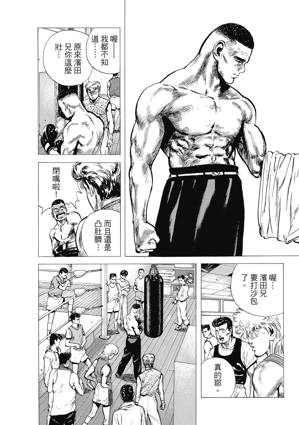 愛藏版07 第32页