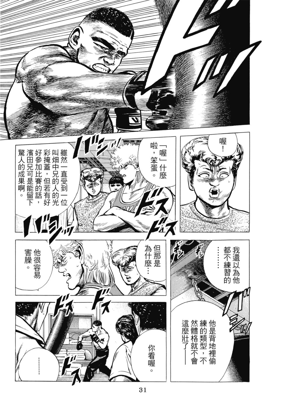 愛藏版07 第33页