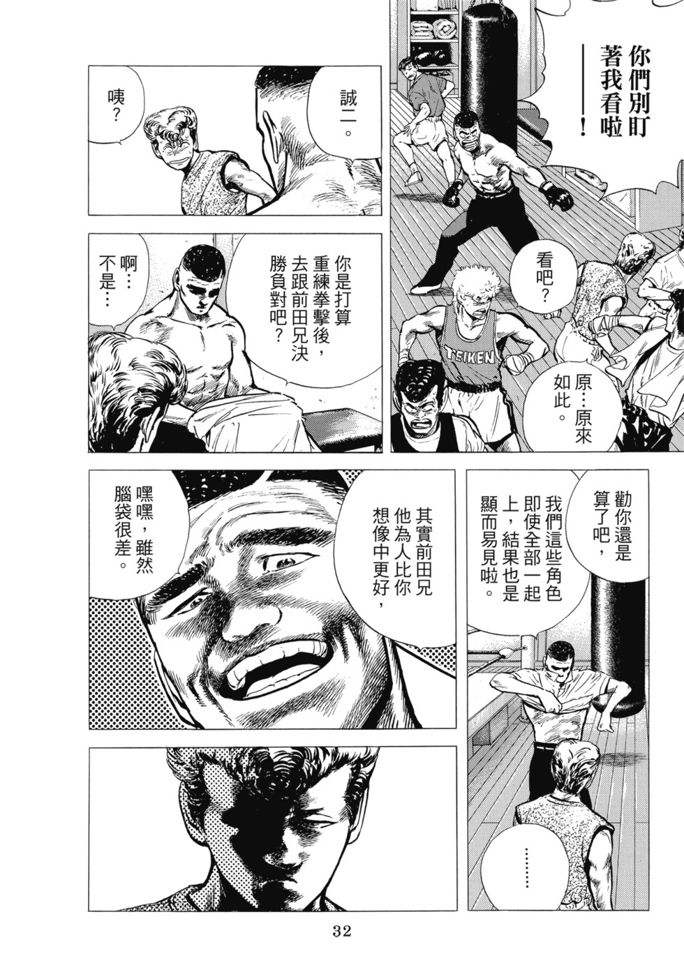 愛藏版07 第34页