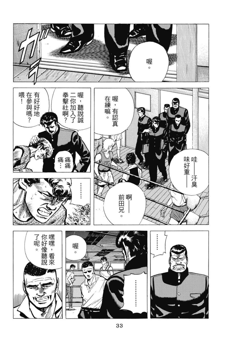 愛藏版07 第35页