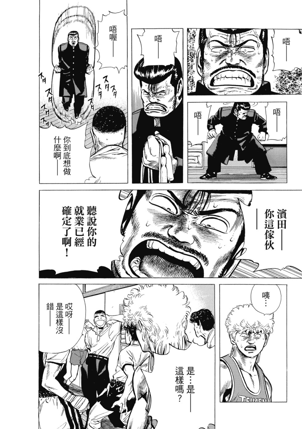 愛藏版07 第36页