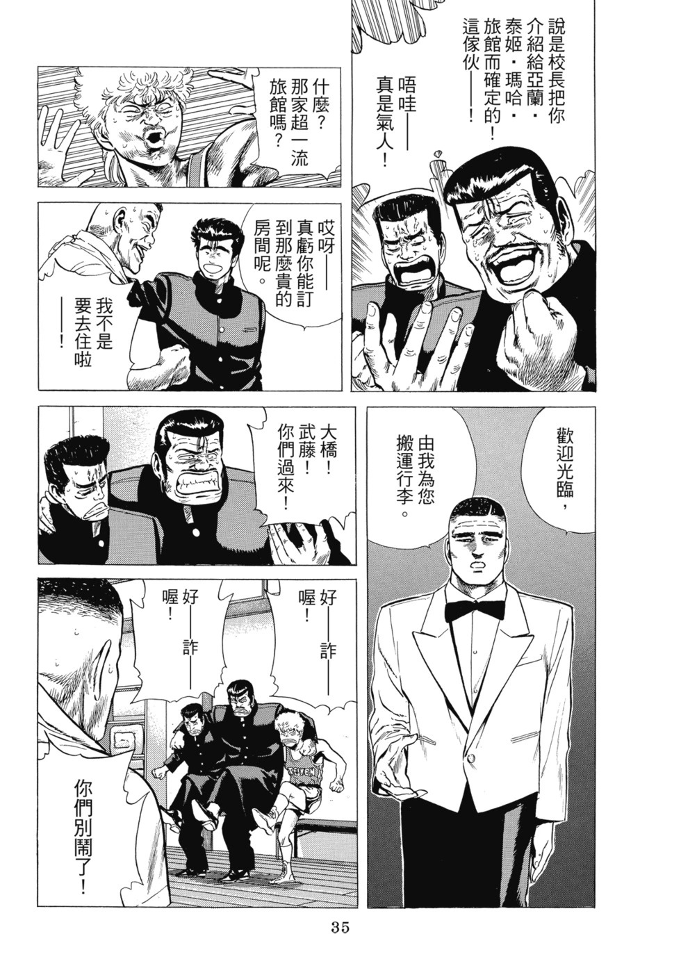 愛藏版07 第37页