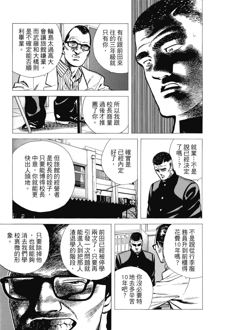 愛藏版07 第39页