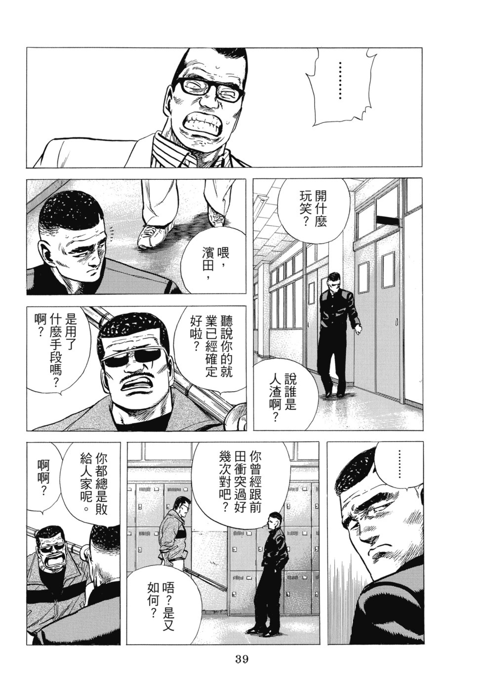 愛藏版07 第41页