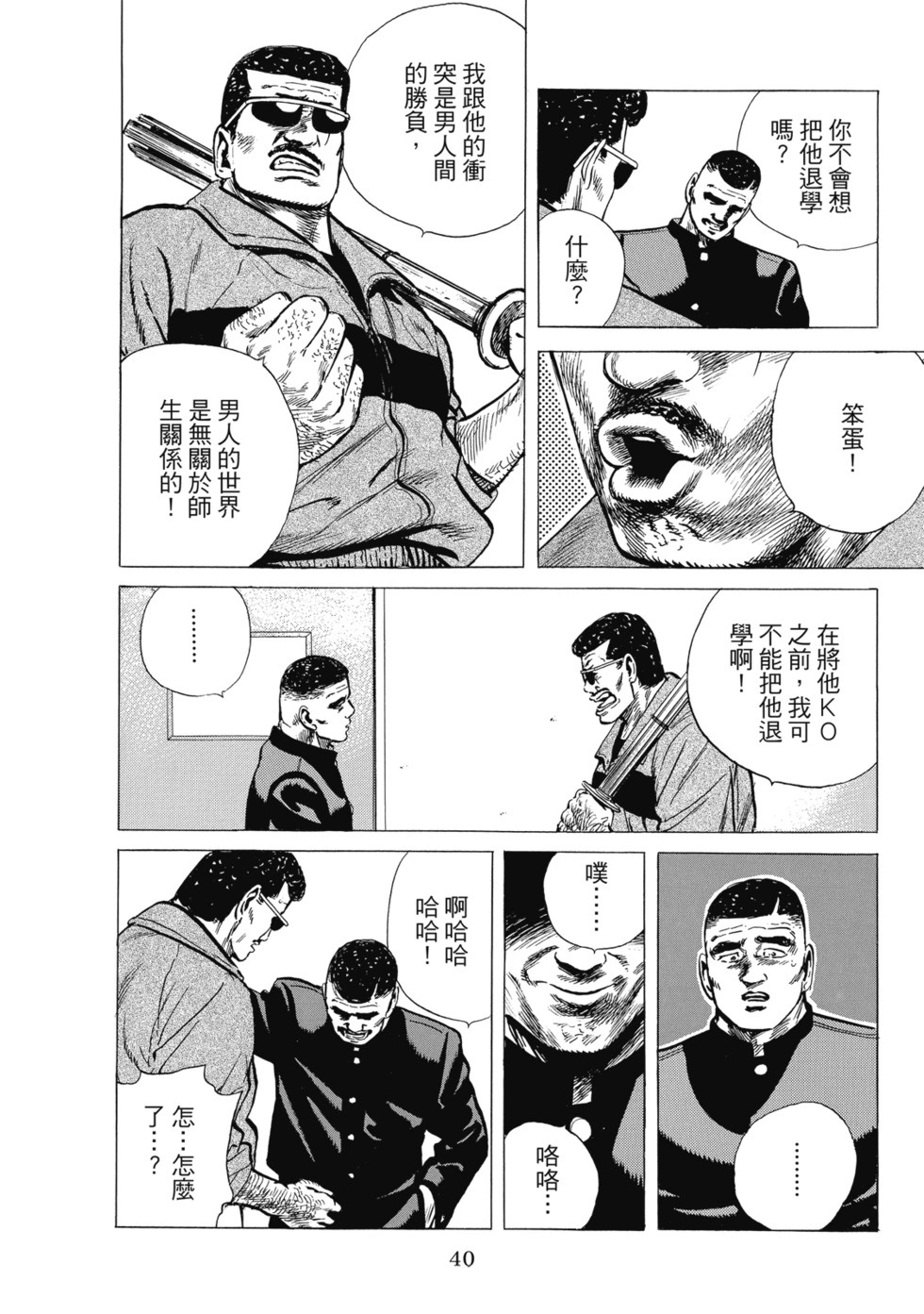 愛藏版07 第42页