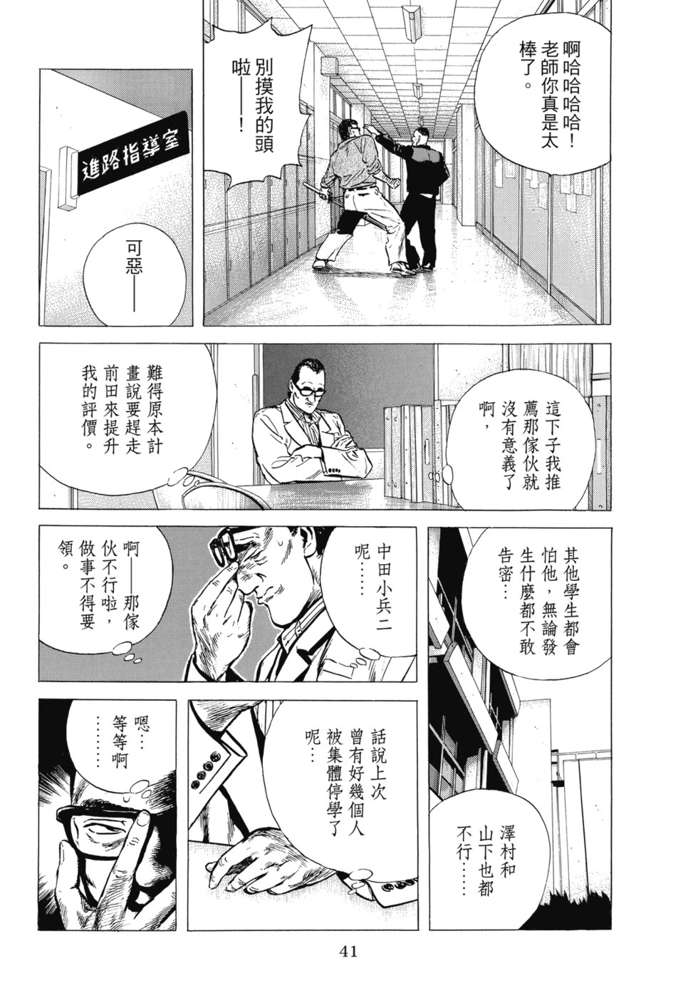 愛藏版07 第43页