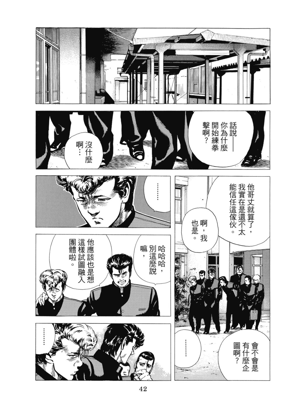 愛藏版07 第44页