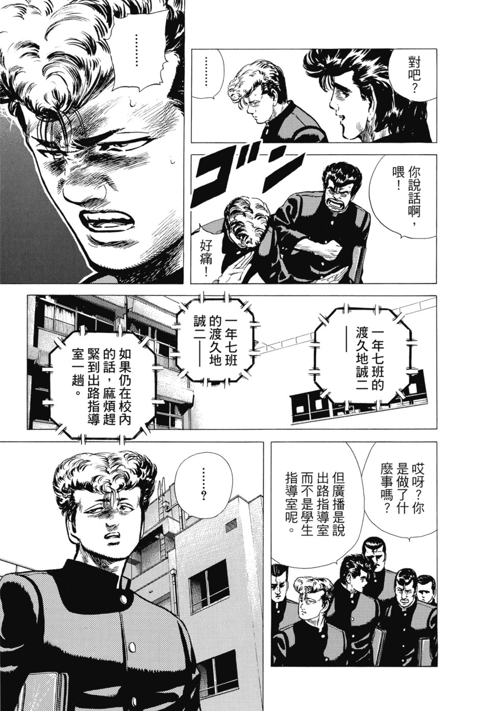 愛藏版07 第45页