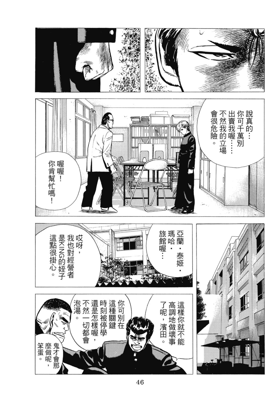 愛藏版07 第48页