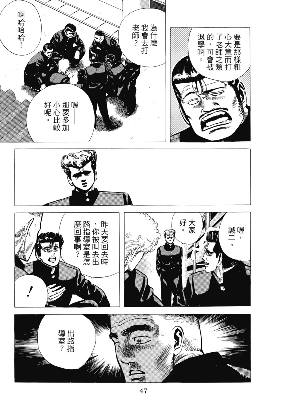 愛藏版07 第49页