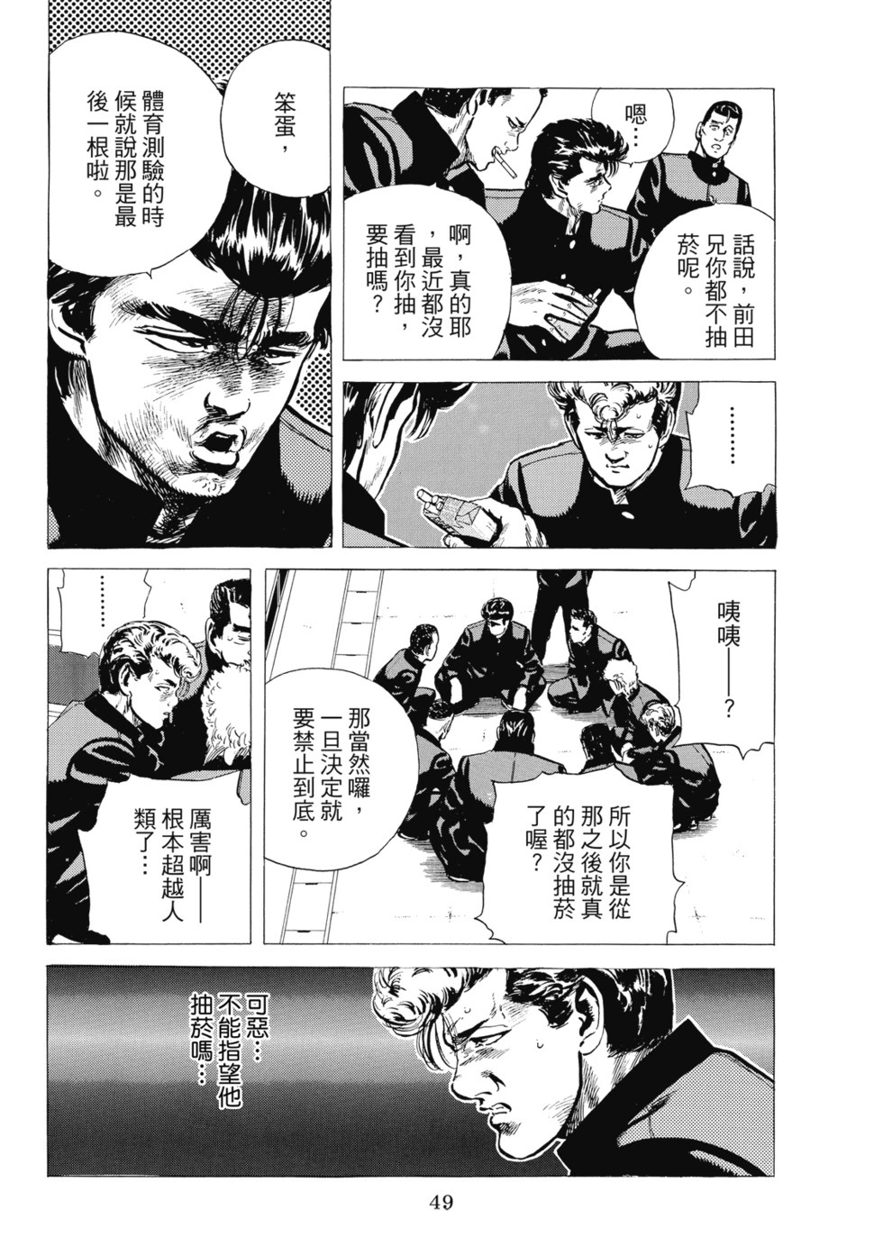 愛藏版07 第51页