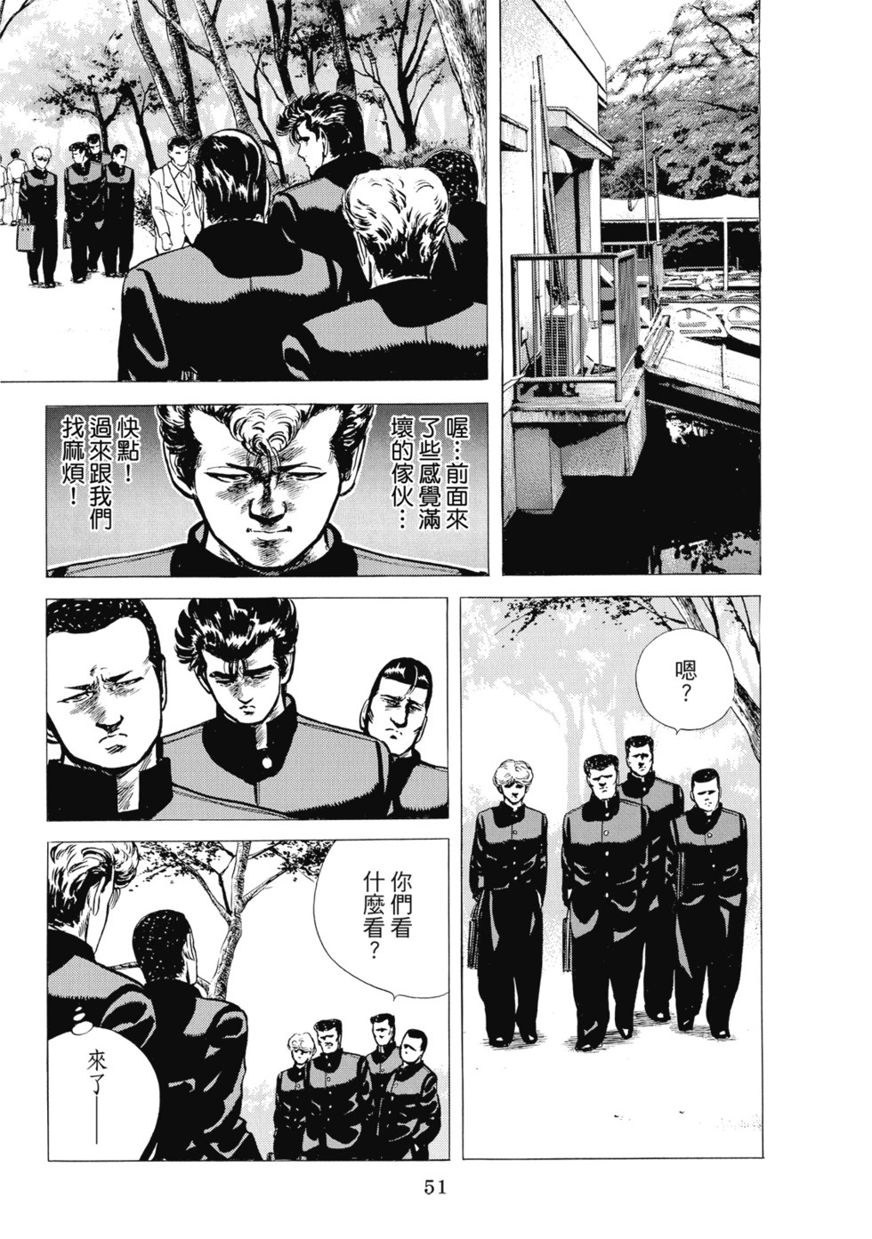愛藏版07 第53页