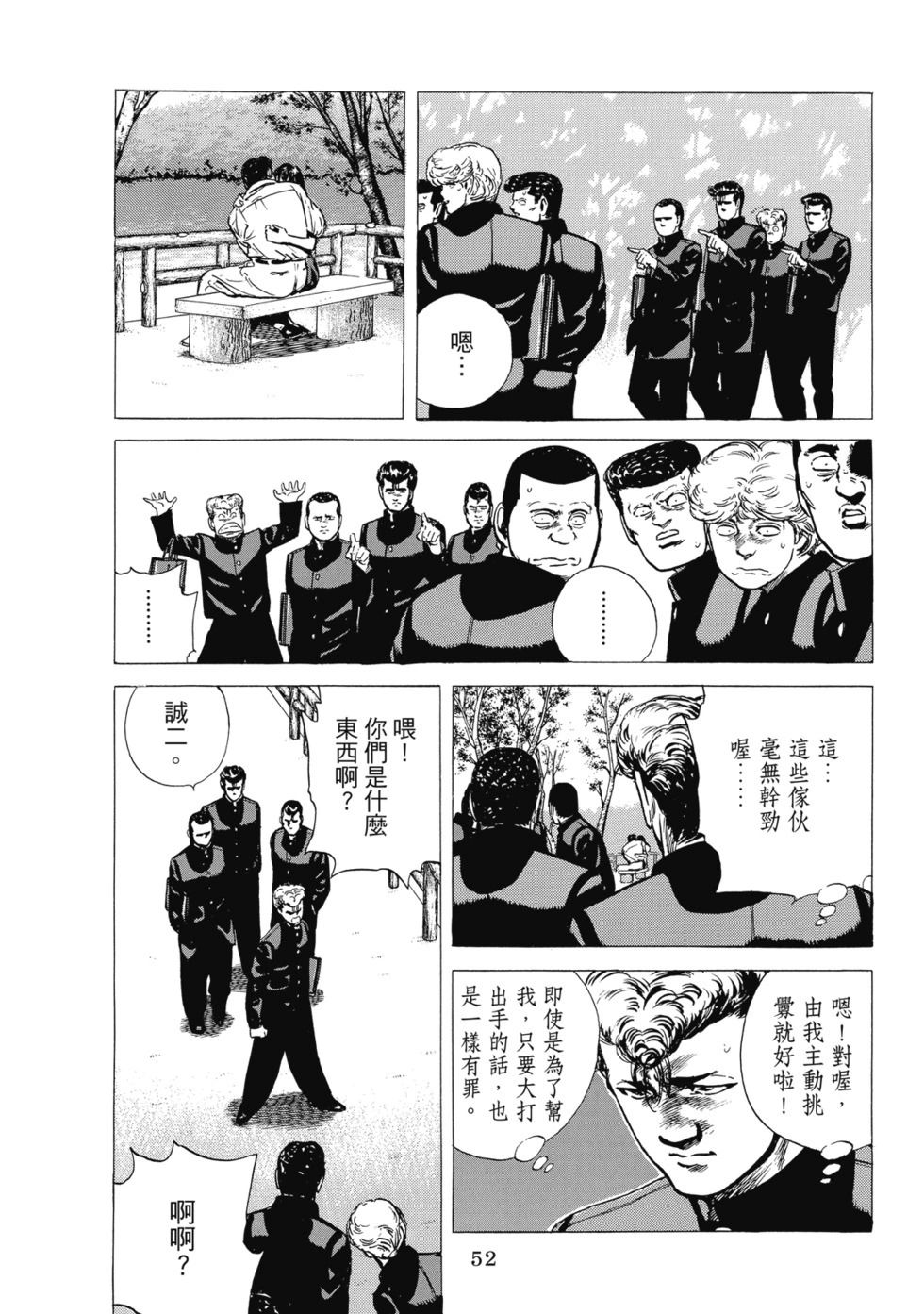 愛藏版07 第54页
