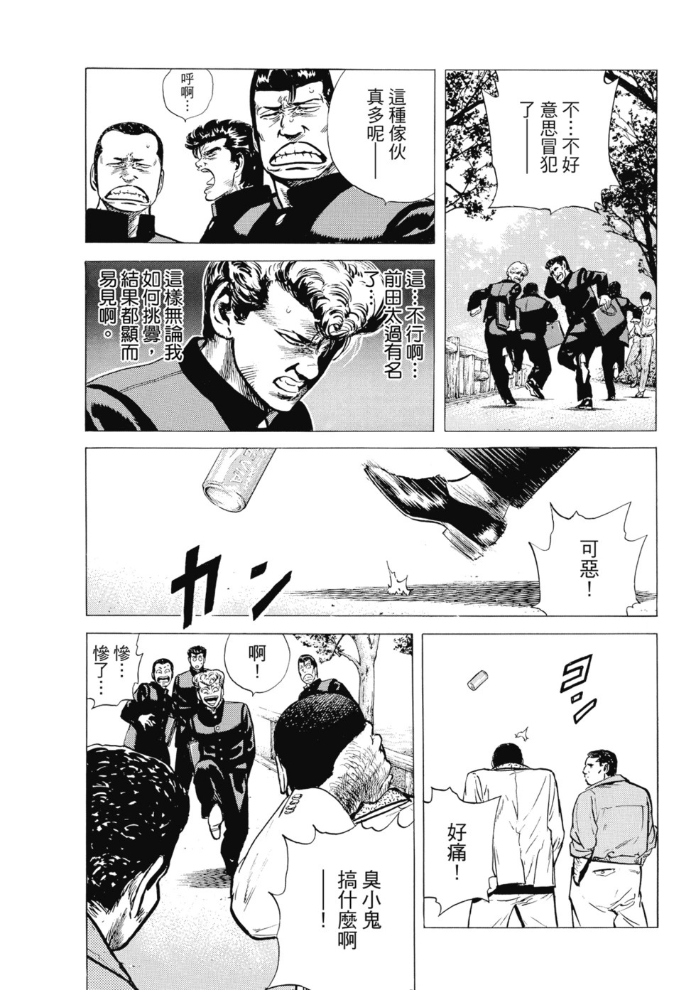 愛藏版07 第56页